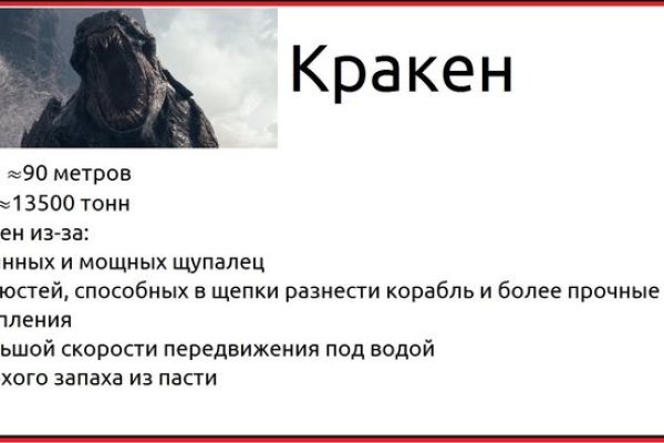 Кракен нет